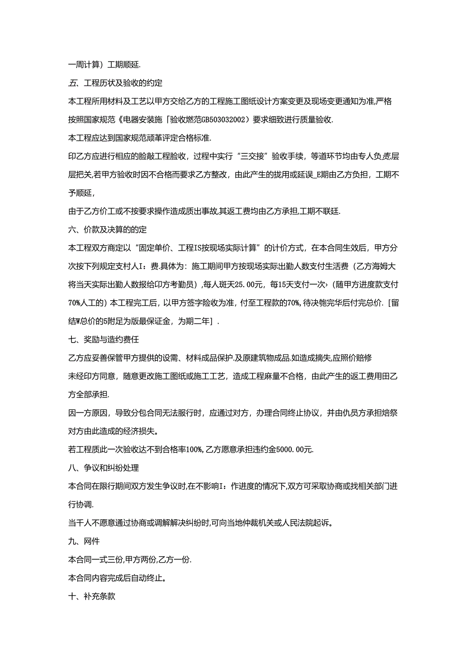 装饰工程有限公司分项承包施工合同.docx_第3页