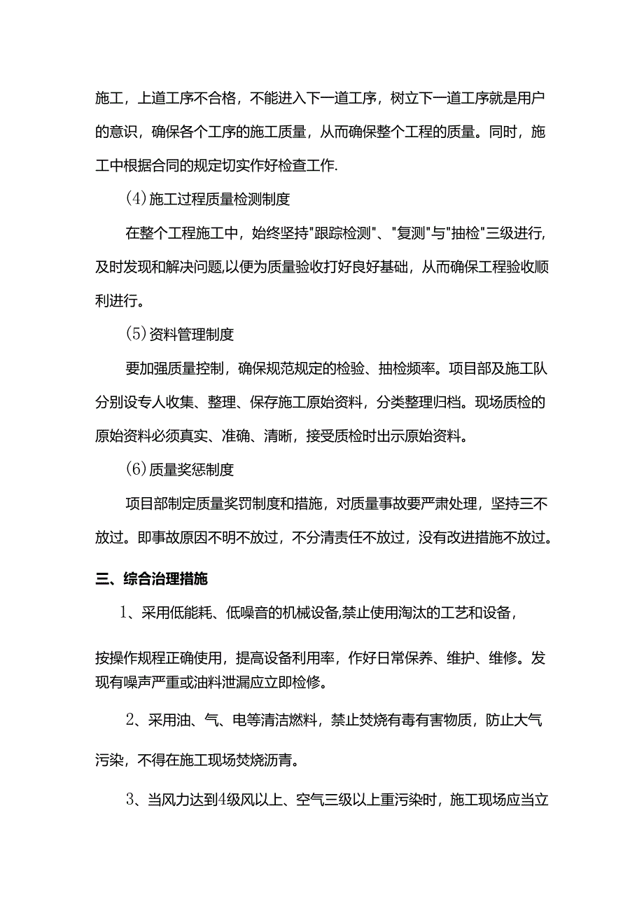 工程质量保证措施.docx_第3页