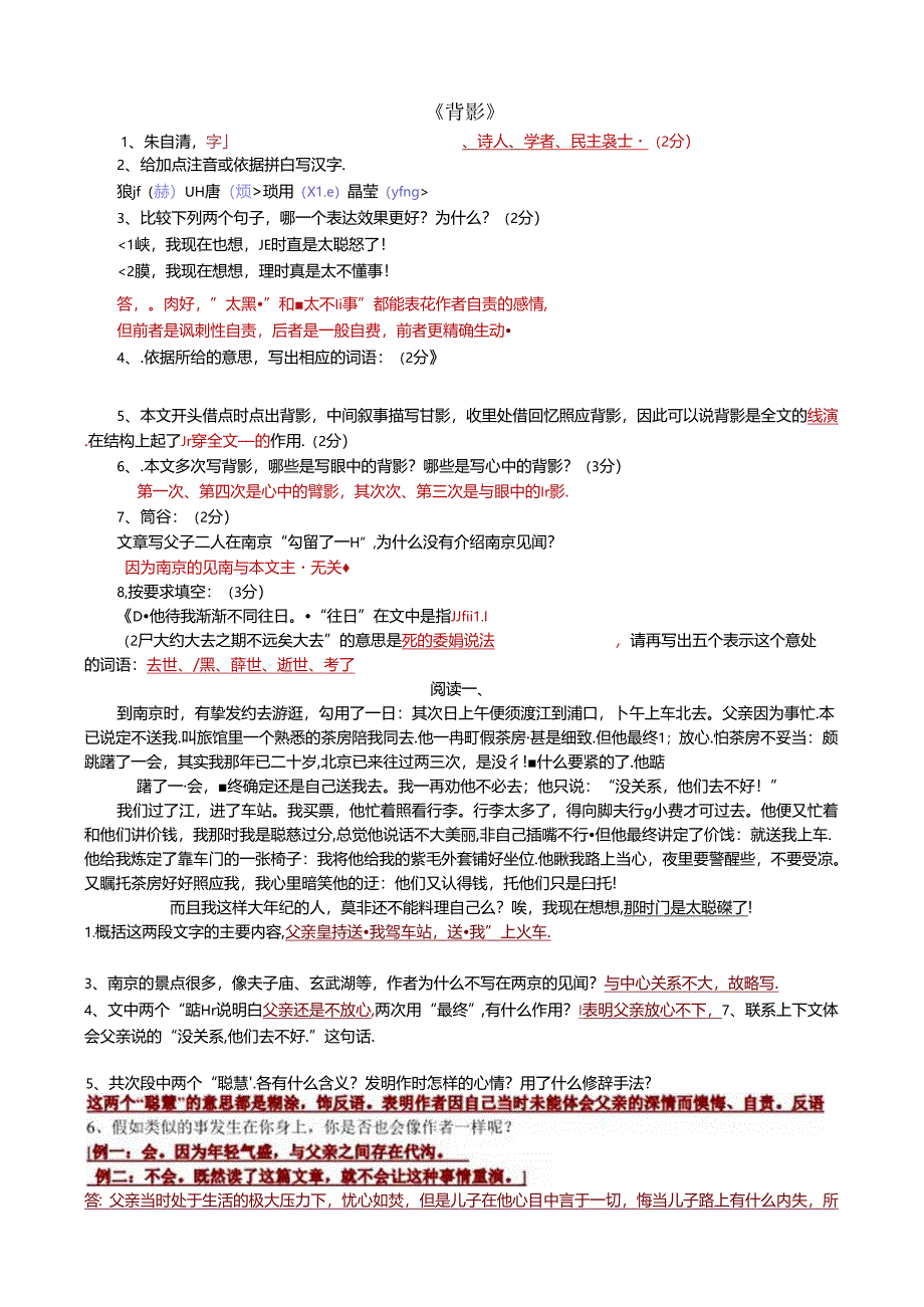 人教版八年级上册（部编版）第13课《背影》课内阅读专项训练.docx_第1页