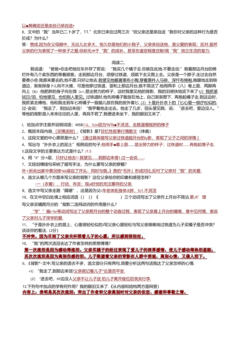 人教版八年级上册（部编版）第13课《背影》课内阅读专项训练.docx_第2页