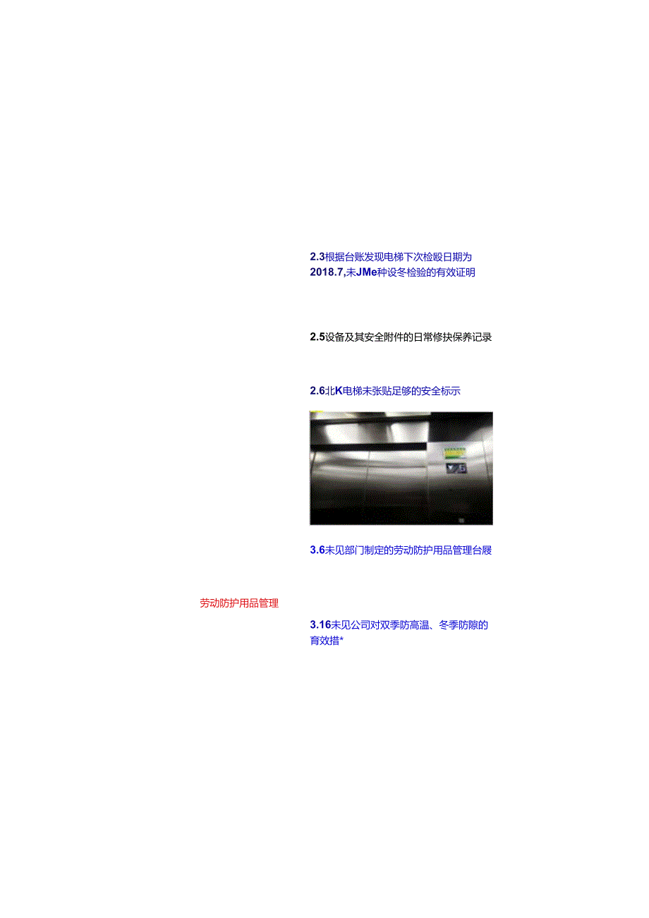 附件：2018年职安健、体系建设安全审核反馈计划表.docx_第3页