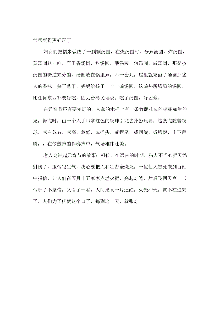 以元宵为话题的作文600字初中.docx_第3页