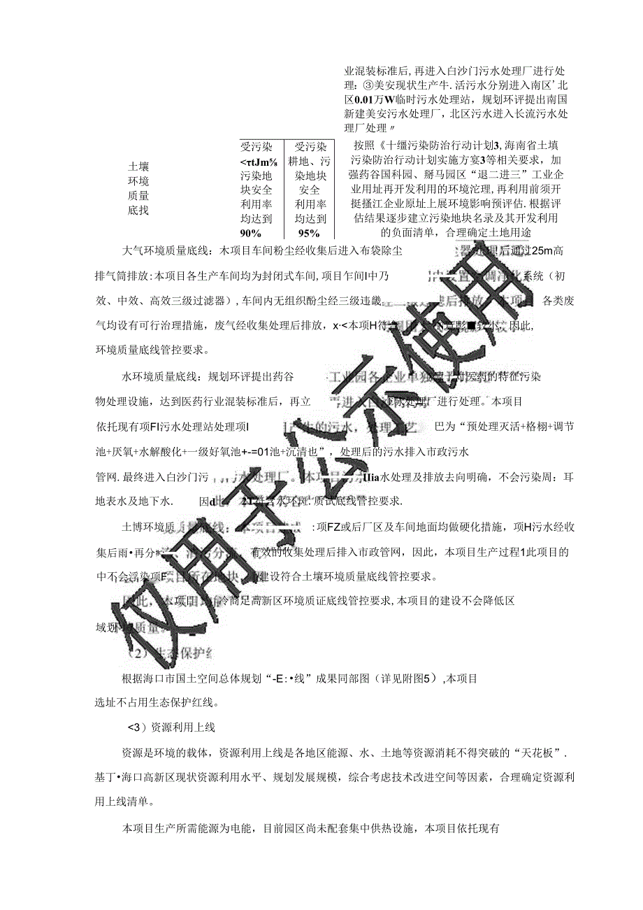 海南倍特注射剂八、九、十车间项目环评报告表.docx_第3页