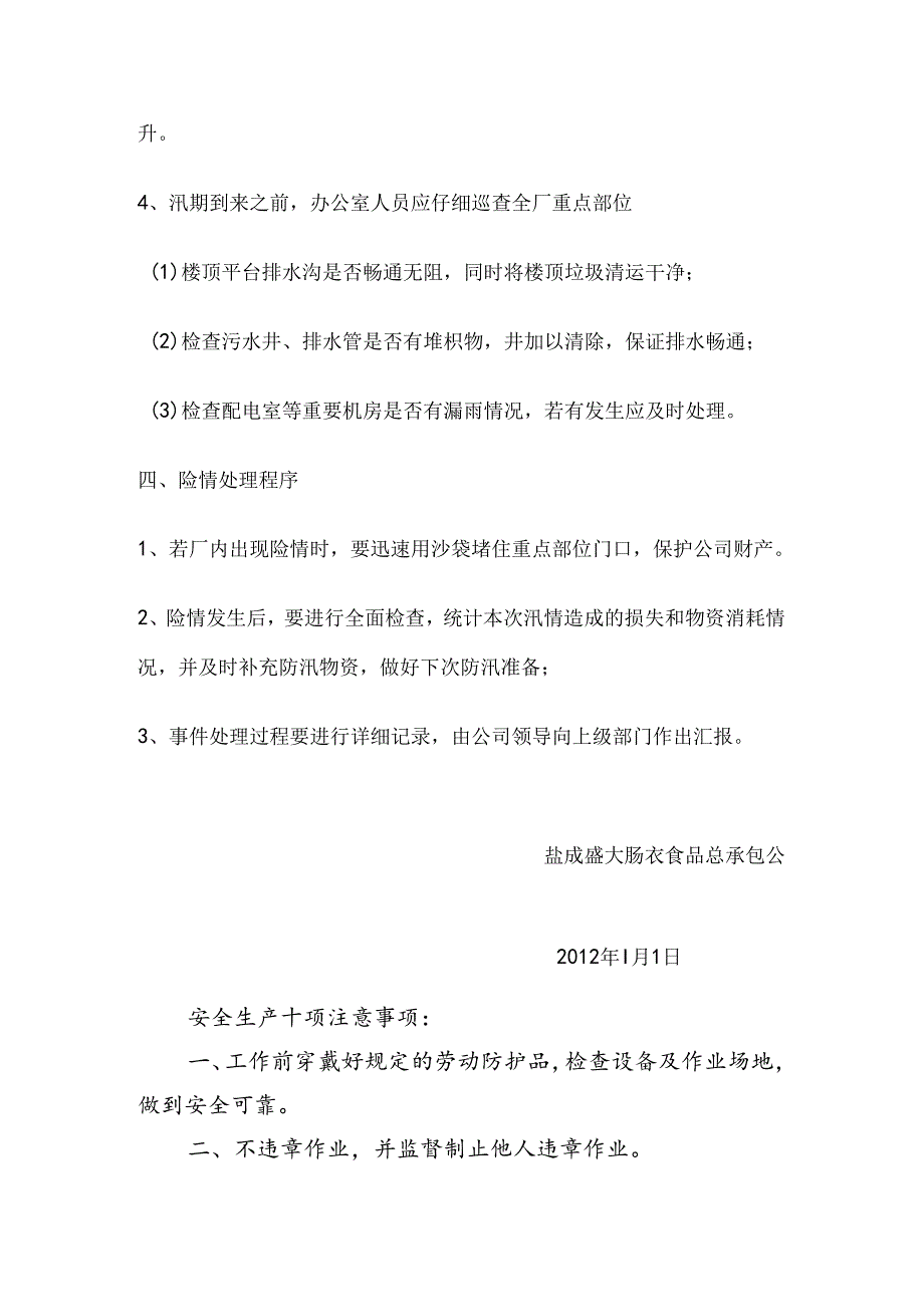 企业防汛应急预案.docx_第2页