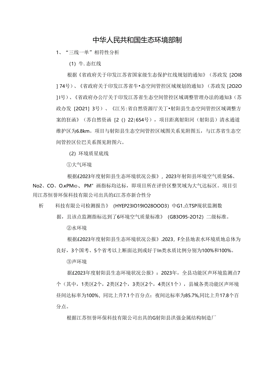 年加工3000吨钢结构项目环评报告表.docx_第2页