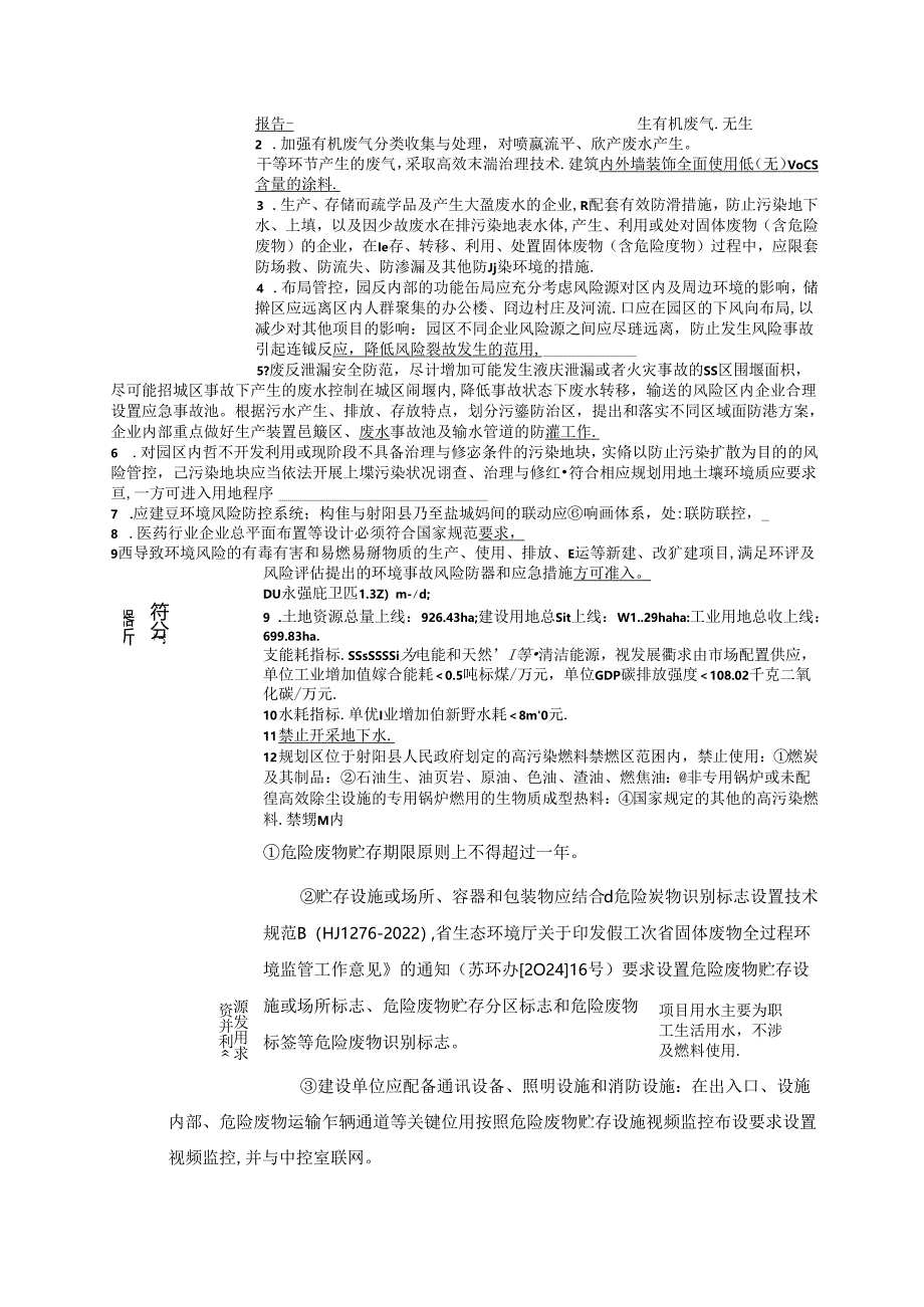 年加工3000吨钢结构项目环评报告表.docx_第3页