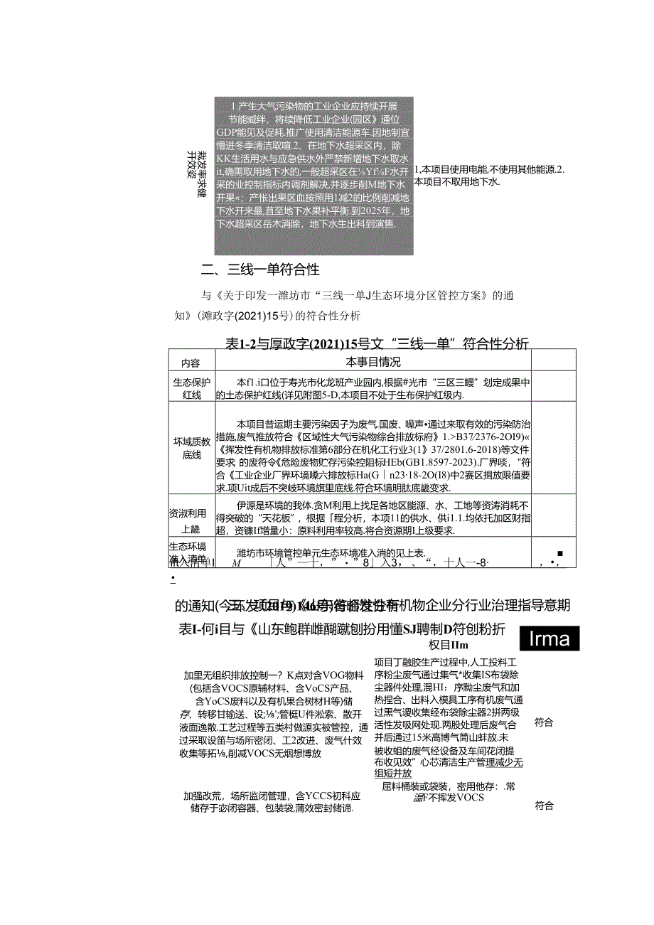 丁基胶和铝箔复合膜生产项目环评报告表.docx_第3页