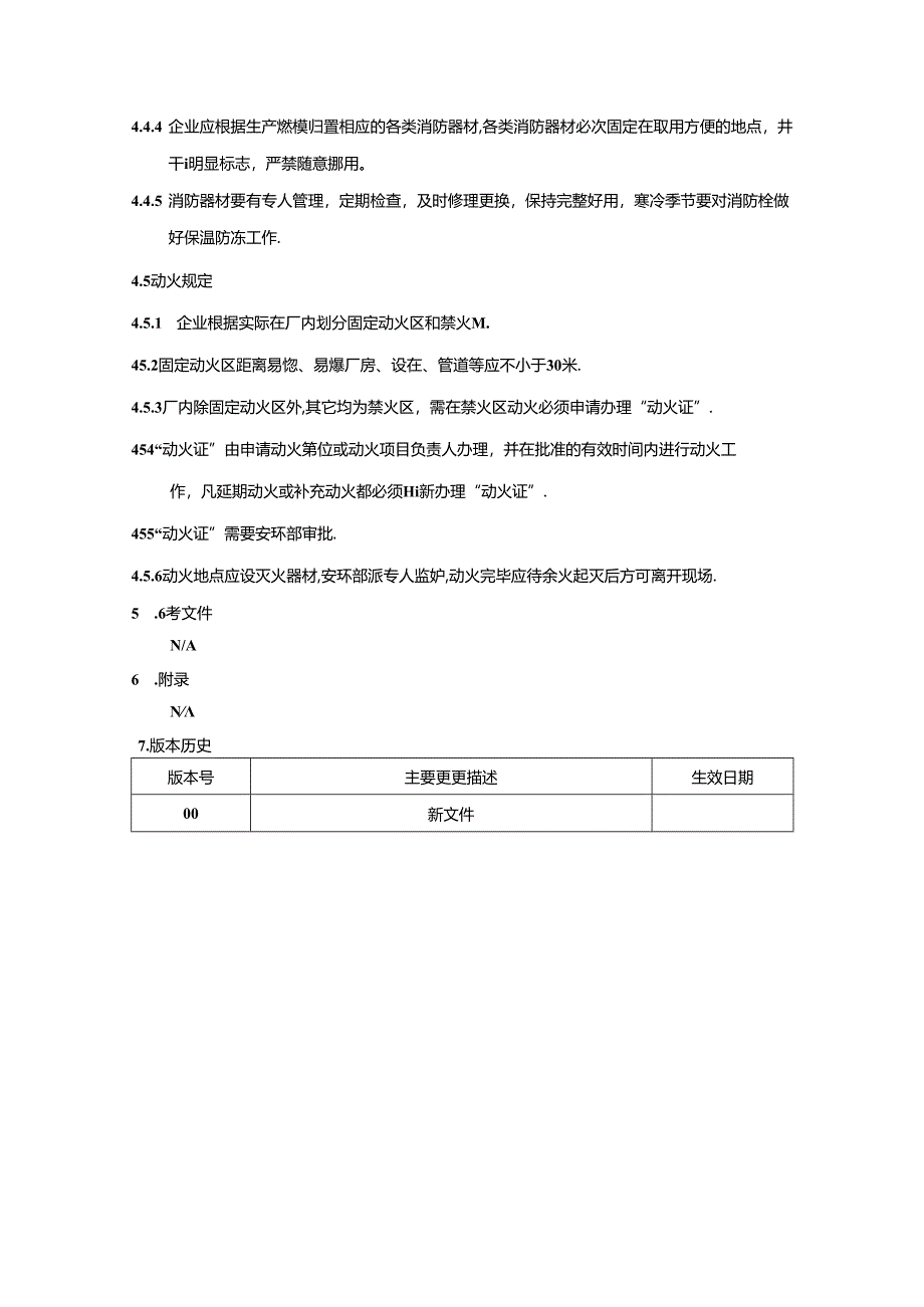 某化工企业防火防爆管理规程.docx_第2页