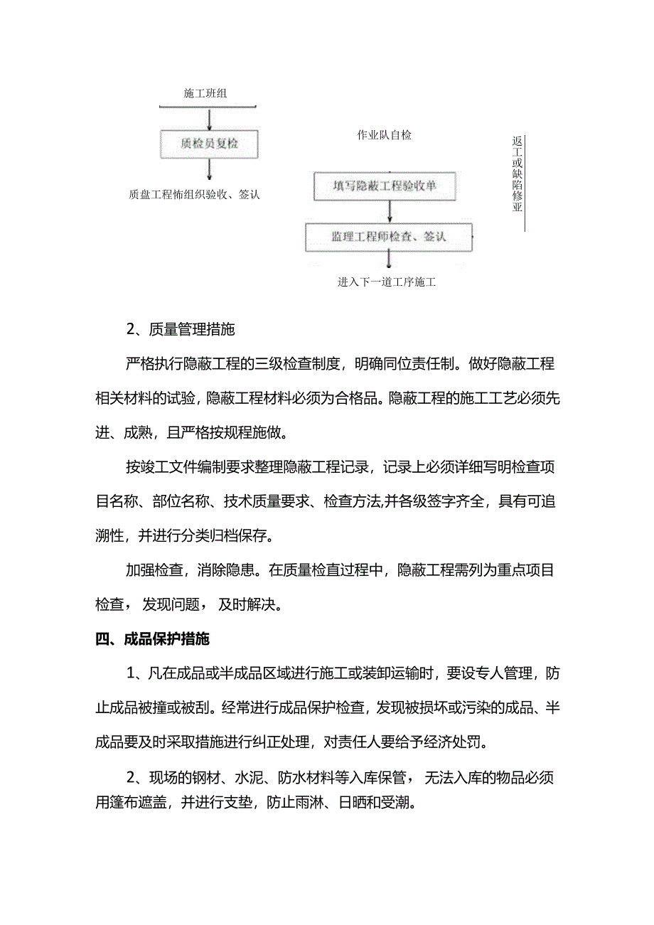 工程质量保证措施.docx_第2页