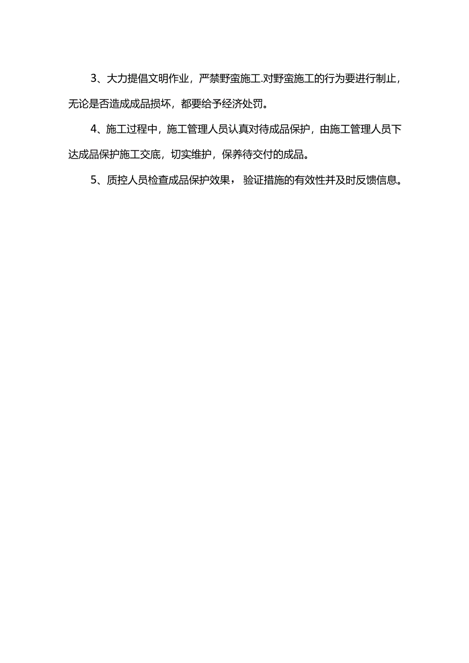 工程质量保证措施.docx_第3页