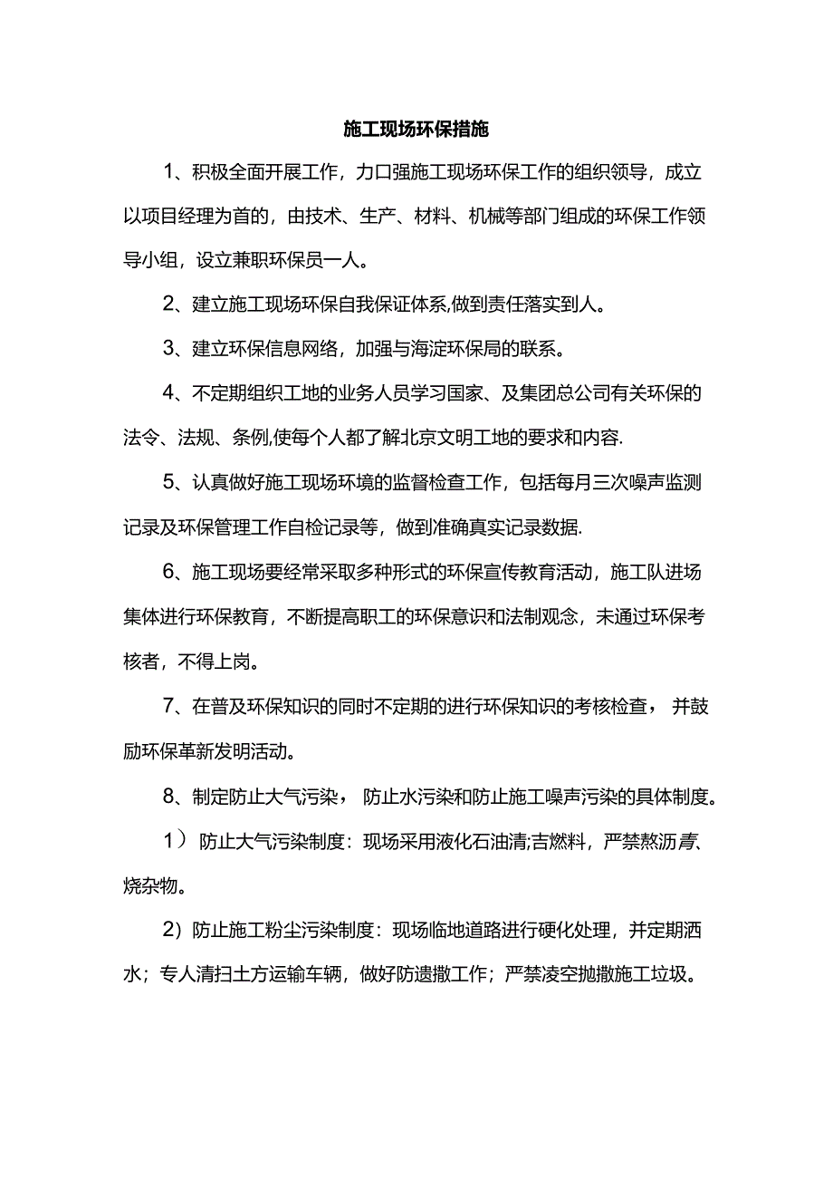 施工现场环保措施.docx_第1页