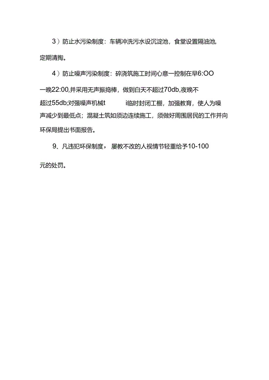 施工现场环保措施.docx_第2页