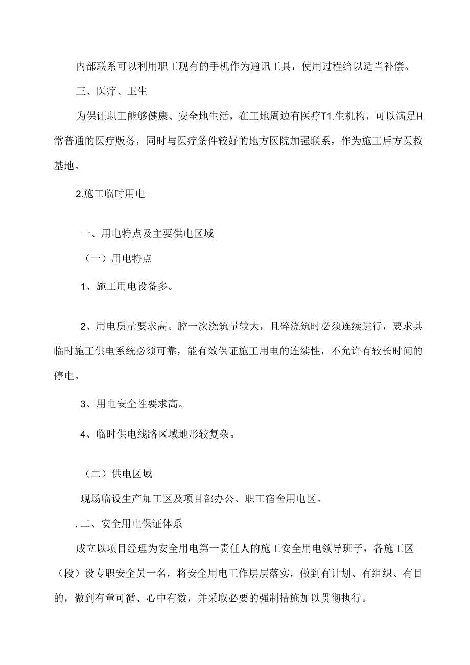 路桥工程施工总平面布置.docx_第2页