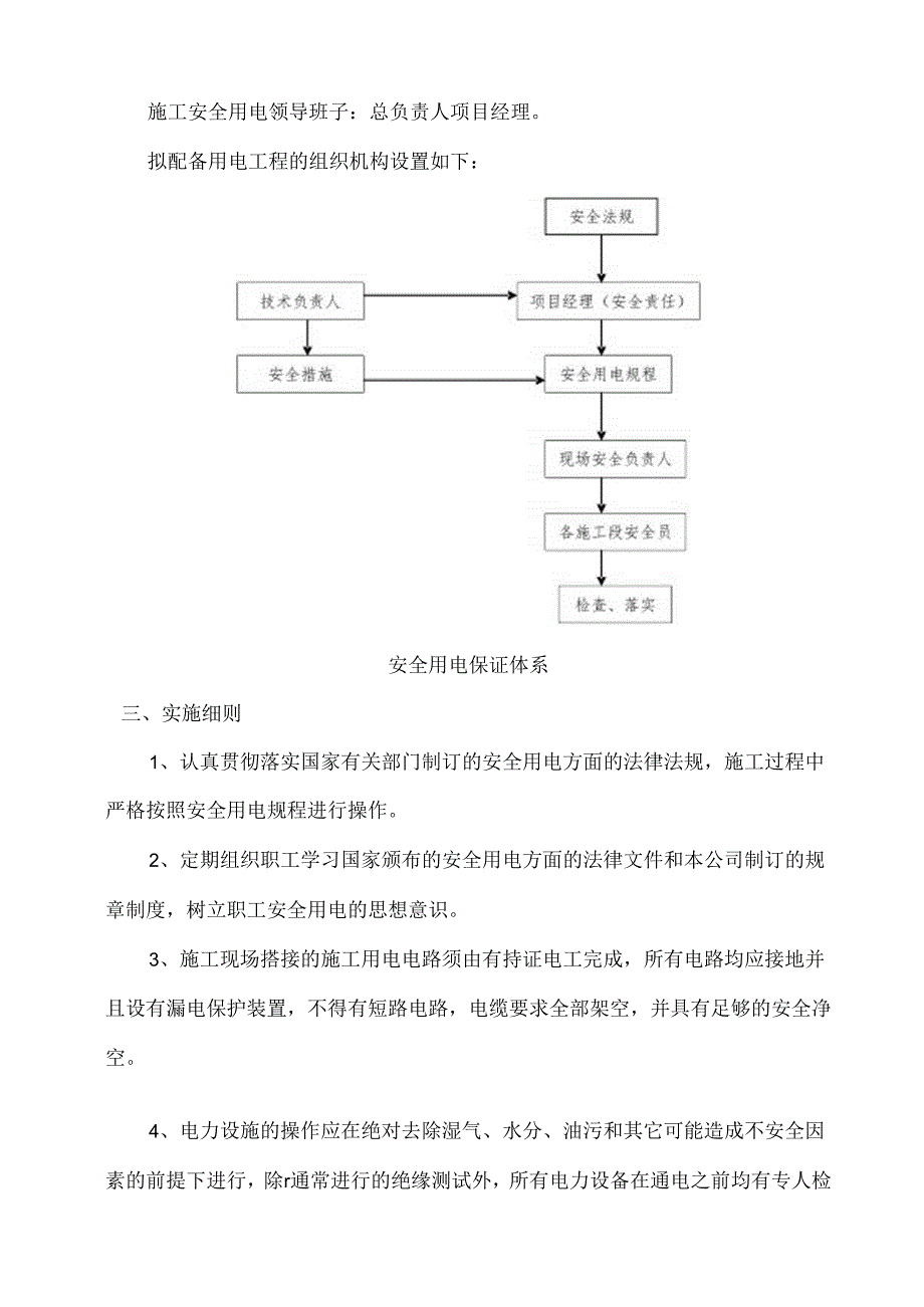 路桥工程施工总平面布置.docx_第3页