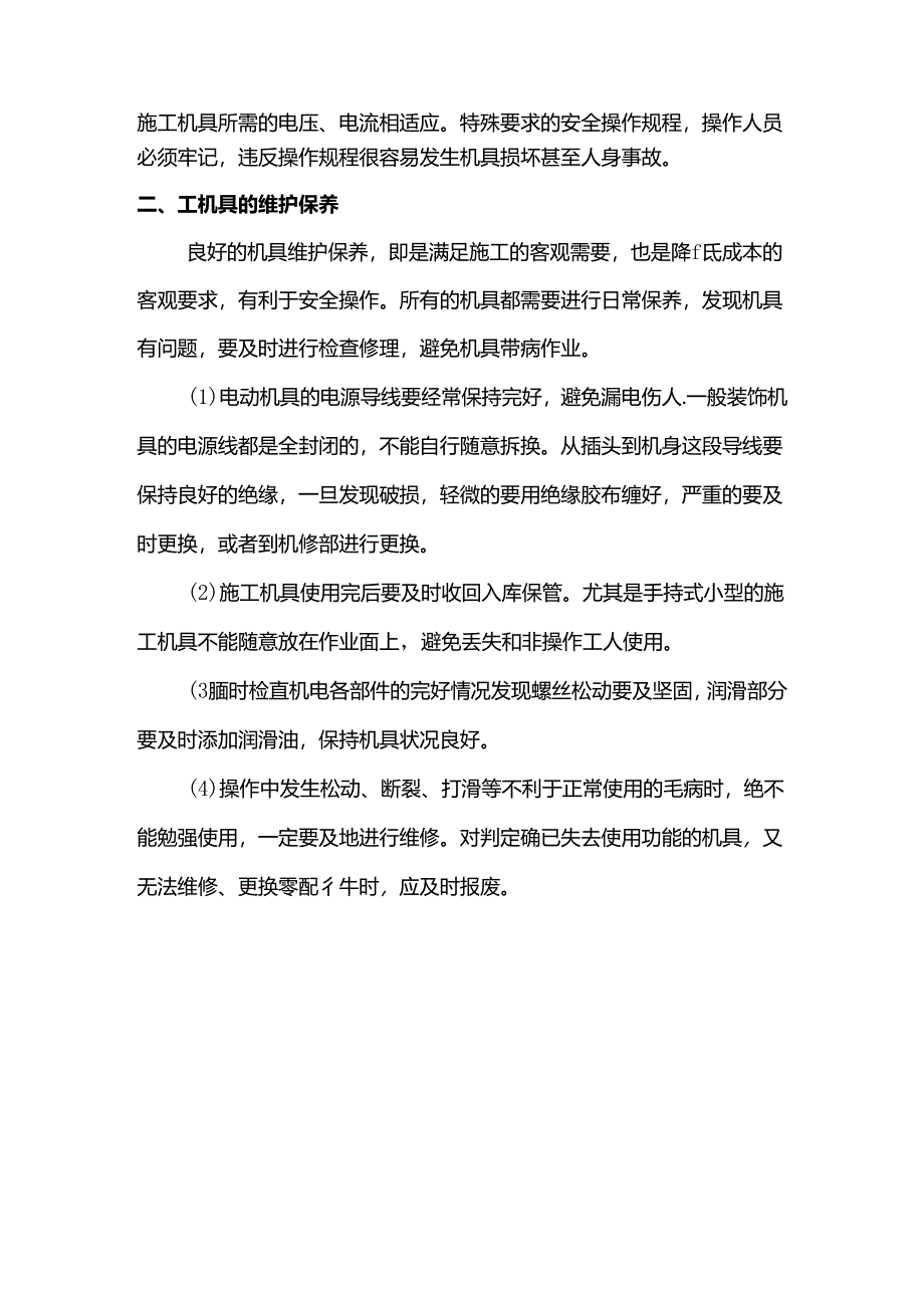 装饰机具的安全操作和维护保养.docx_第2页