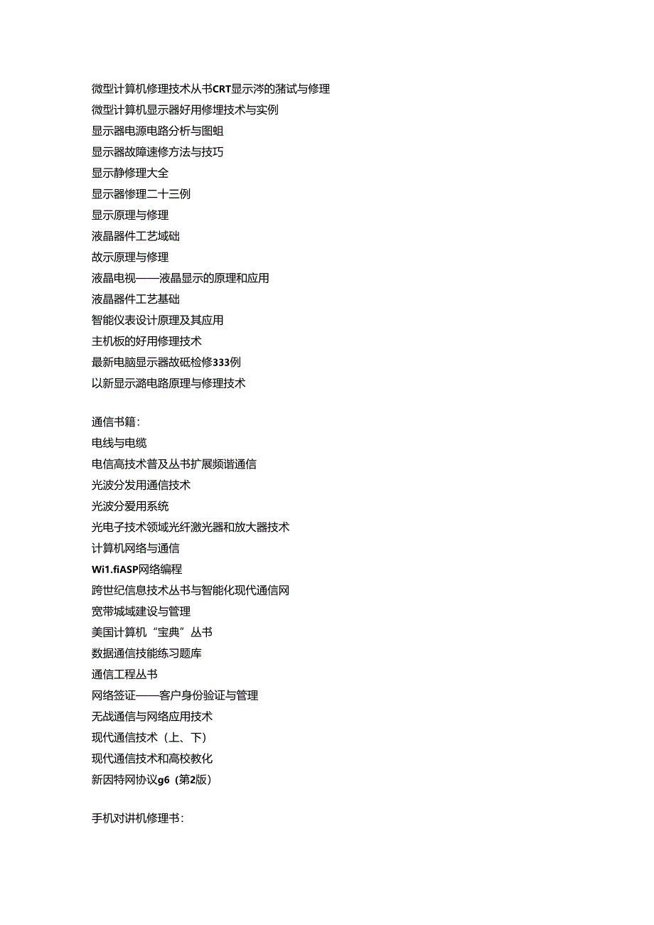 以下是超星图书700本----915---电源网.docx_第3页