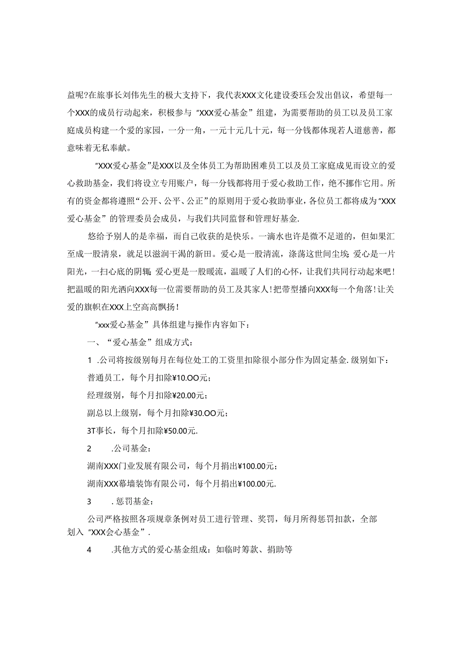 爱心基金成立的倡议书范文3篇.docx_第2页