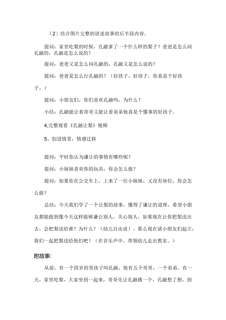 幼儿园大班成语故事《孔融让梨》教案.docx_第2页