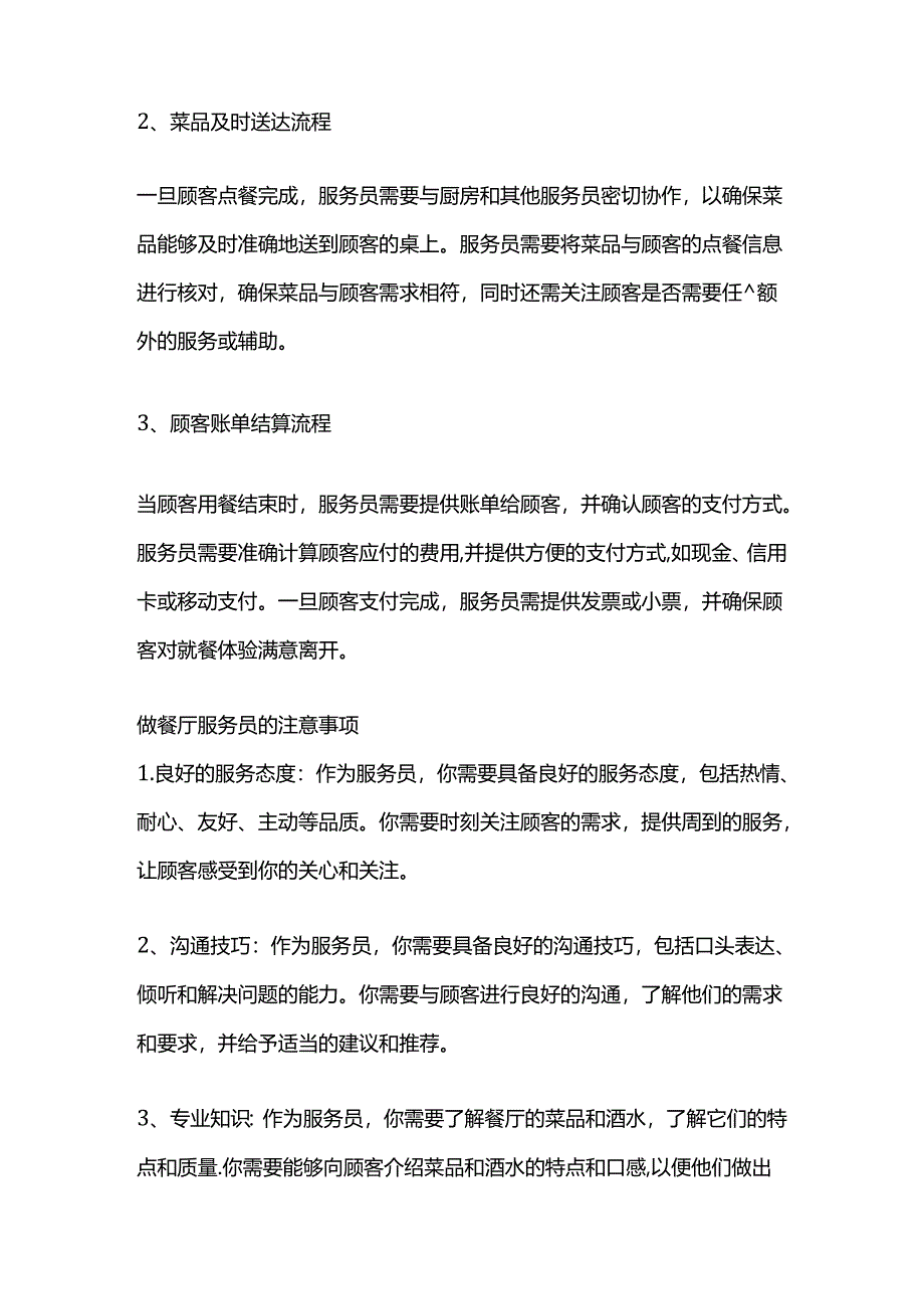 餐厅服务员岗位职责及工作流程.docx_第2页