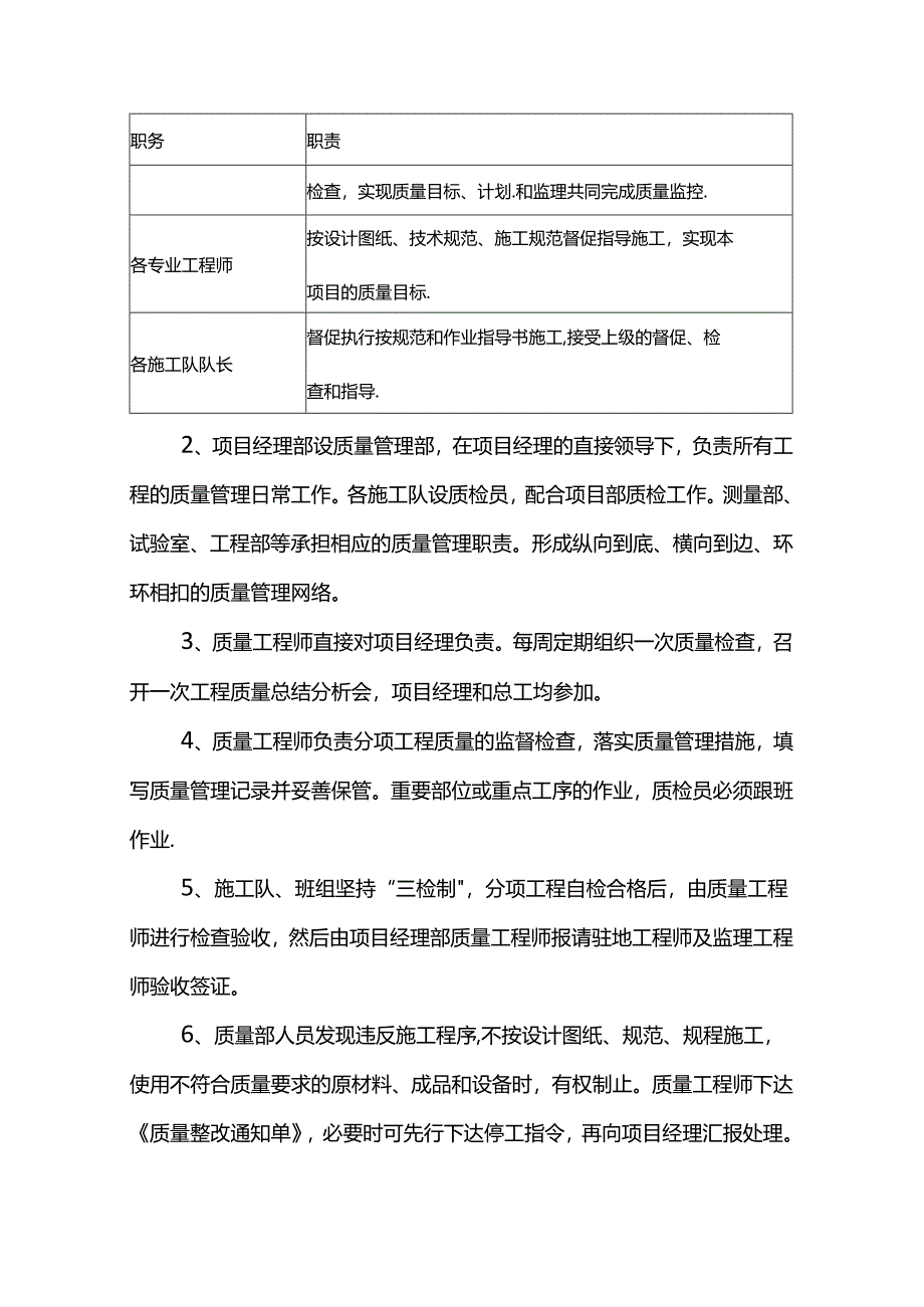 质量管理领导小组职责.docx_第2页