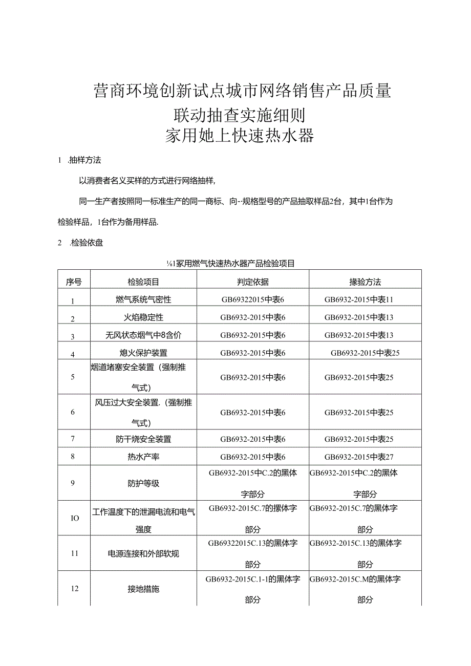 家用燃气快速热水器.docx_第1页