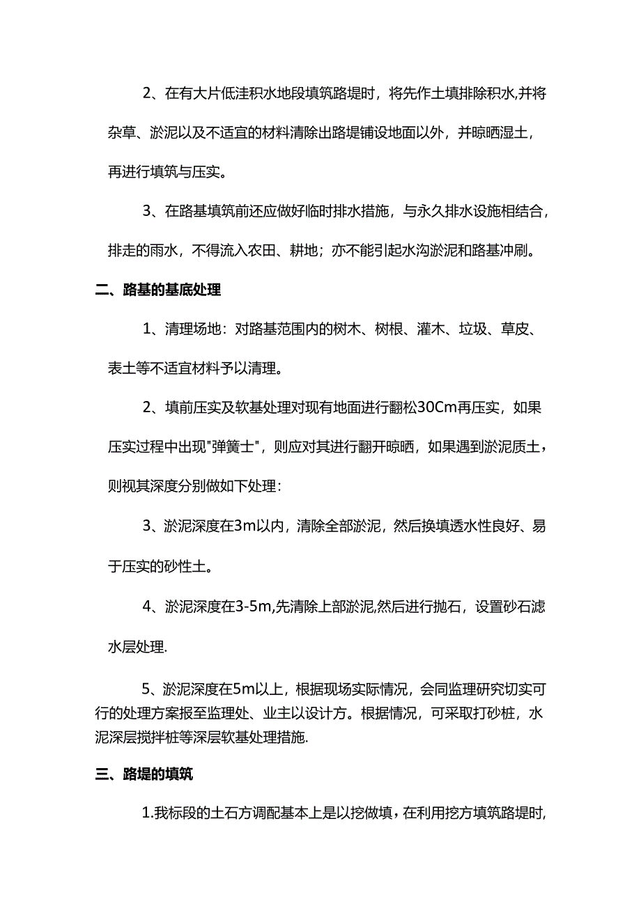 路基土石方工程施工方案.docx_第2页