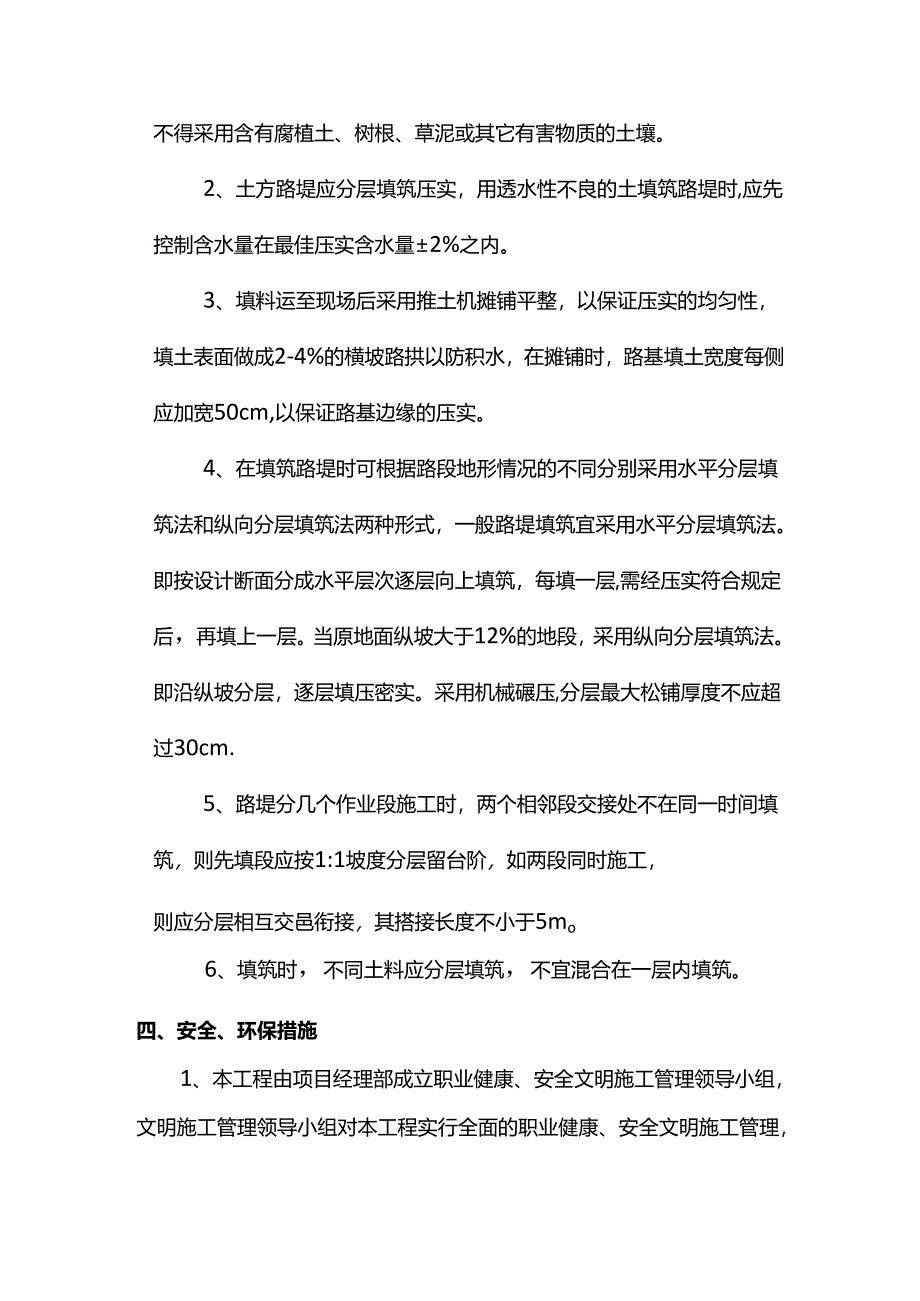 路基土石方工程施工方案.docx_第3页