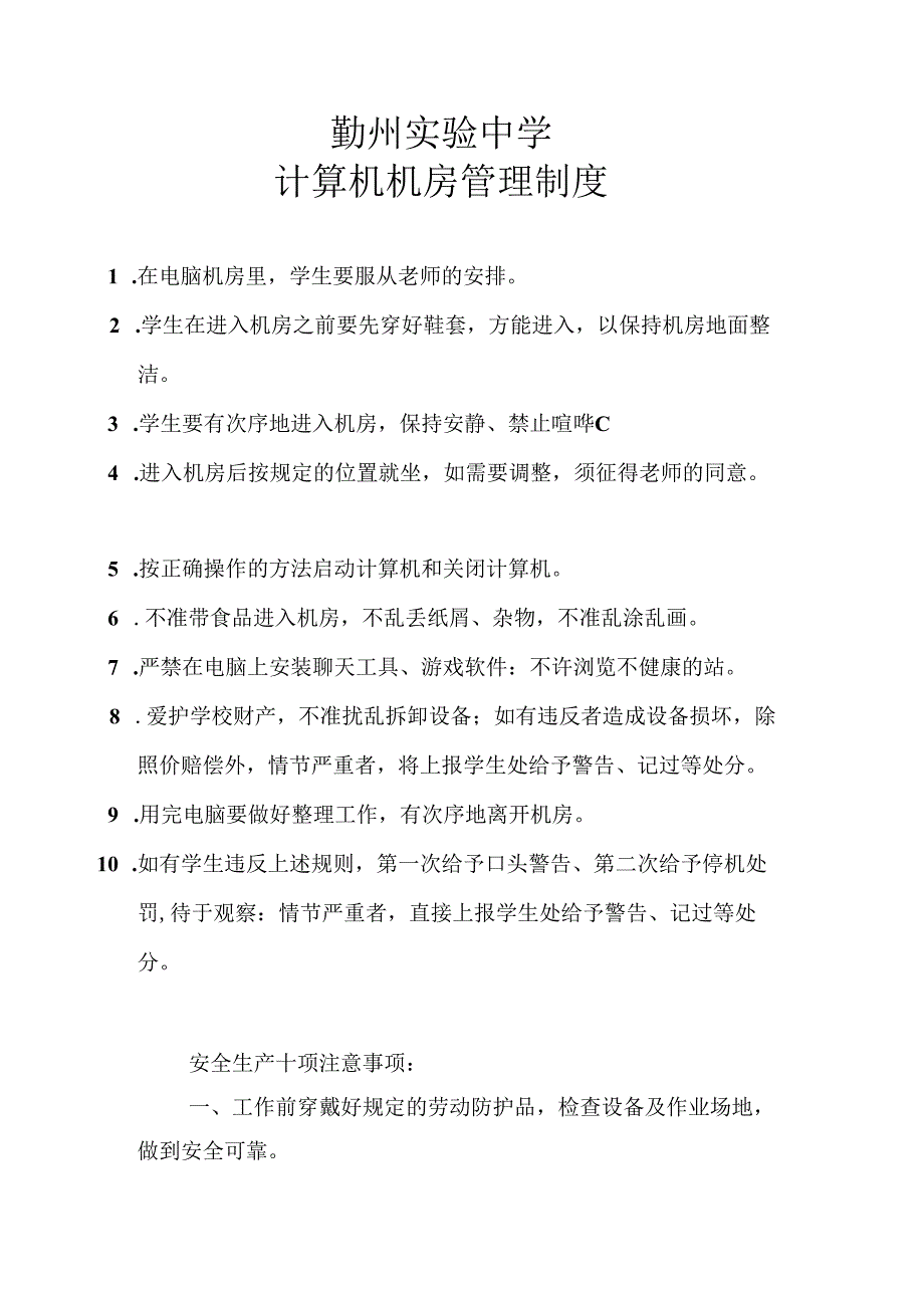 计算机机房管理制度.docx_第1页