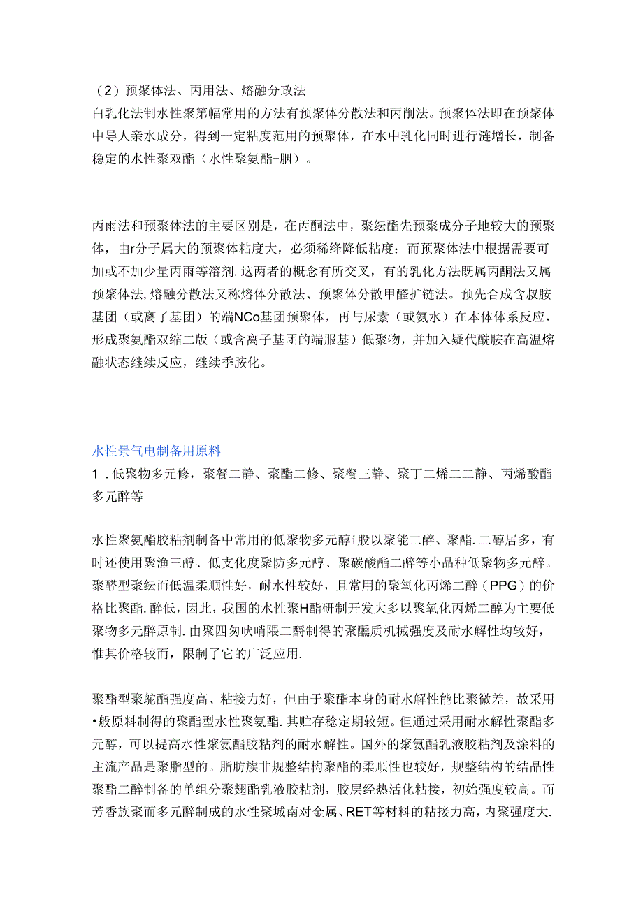 水性聚氨酯胶粘剂的分类.docx_第3页