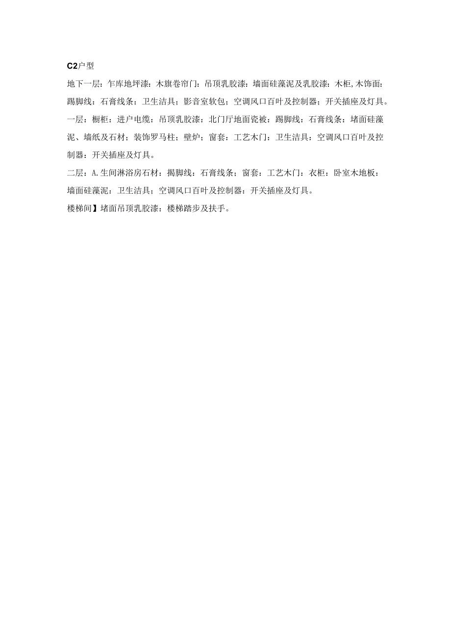 12#楼精装修未完成事项清单.docx_第2页