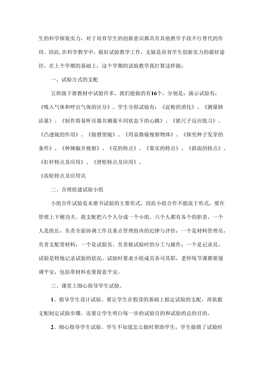 五年级下册实验总结.docx_第3页