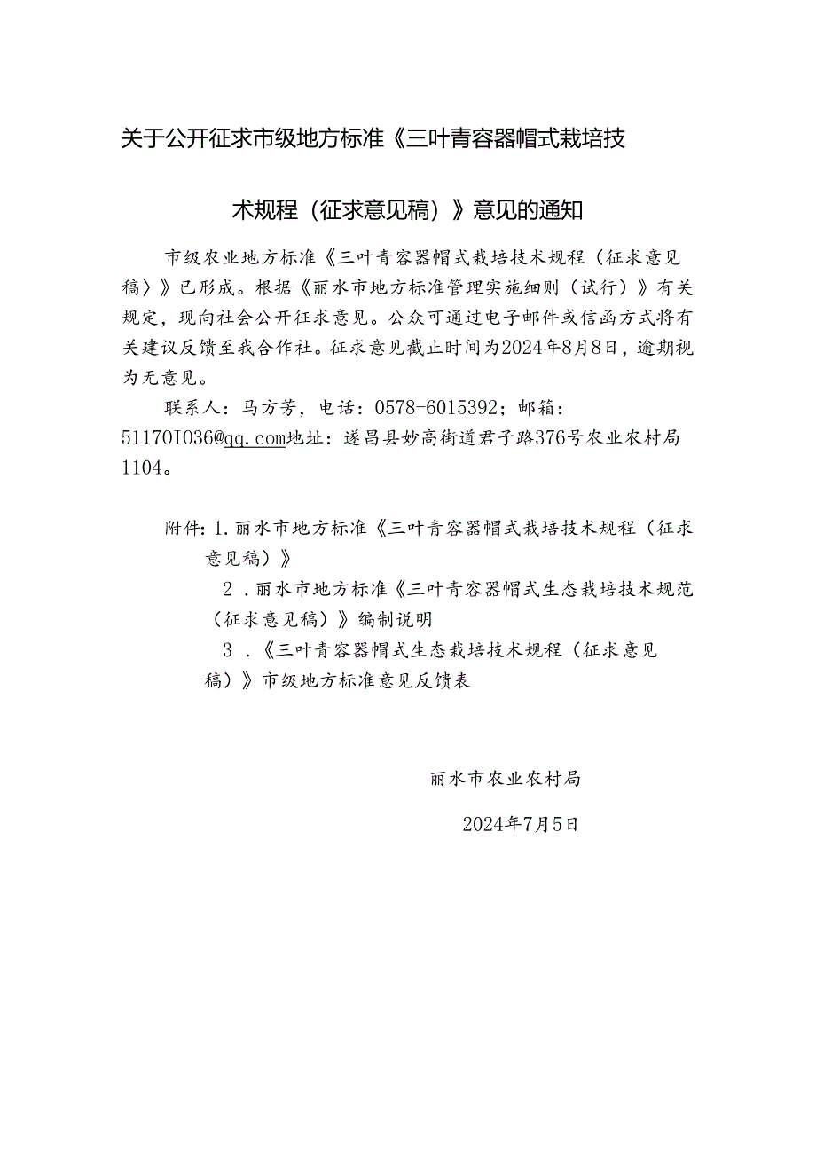 三叶青容器帽式栽培技术规程.docx_第1页