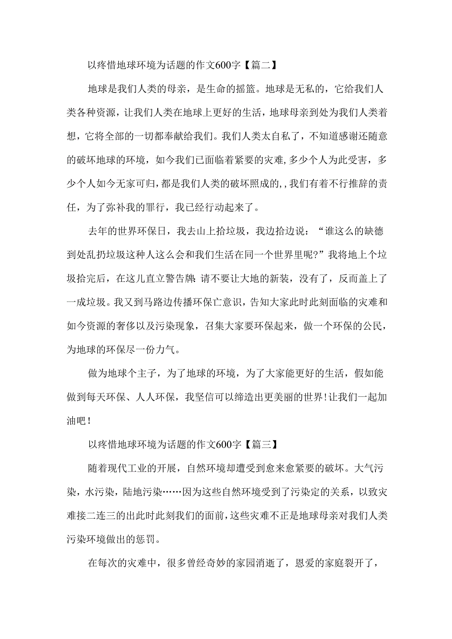 以保护地球环境为话题的作文600字5篇.docx_第2页