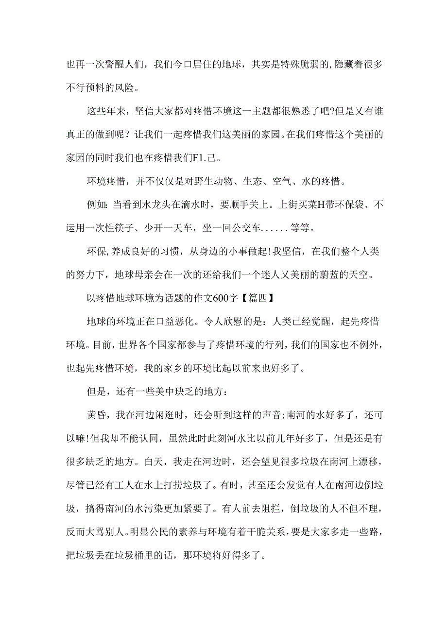 以保护地球环境为话题的作文600字5篇.docx_第3页