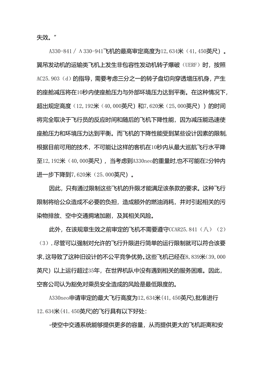 批准豁免征求意见稿（A330NEO）.docx_第2页