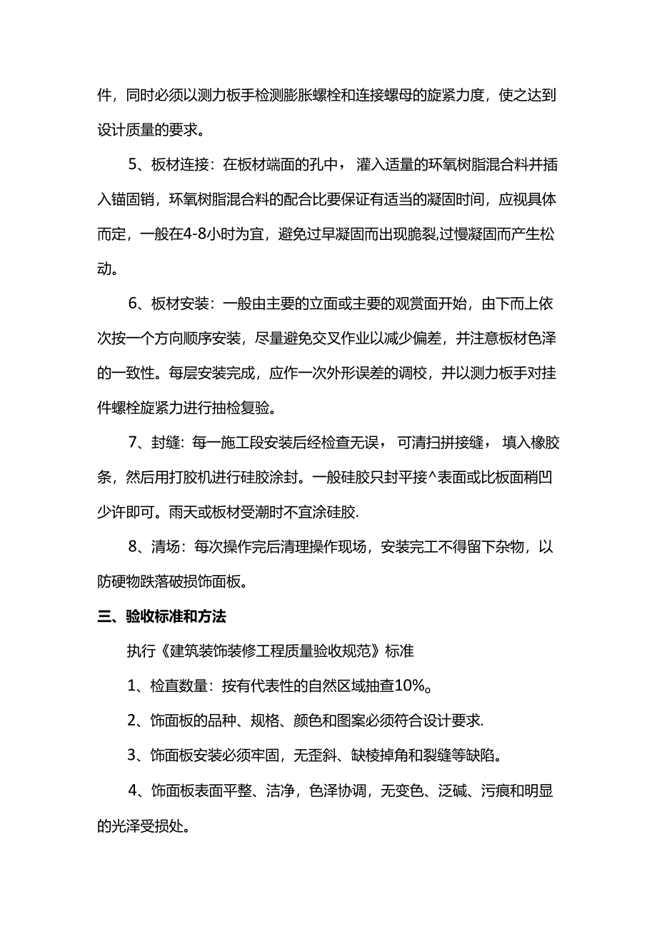 墙面瓷砖干挂施工方案.docx_第2页