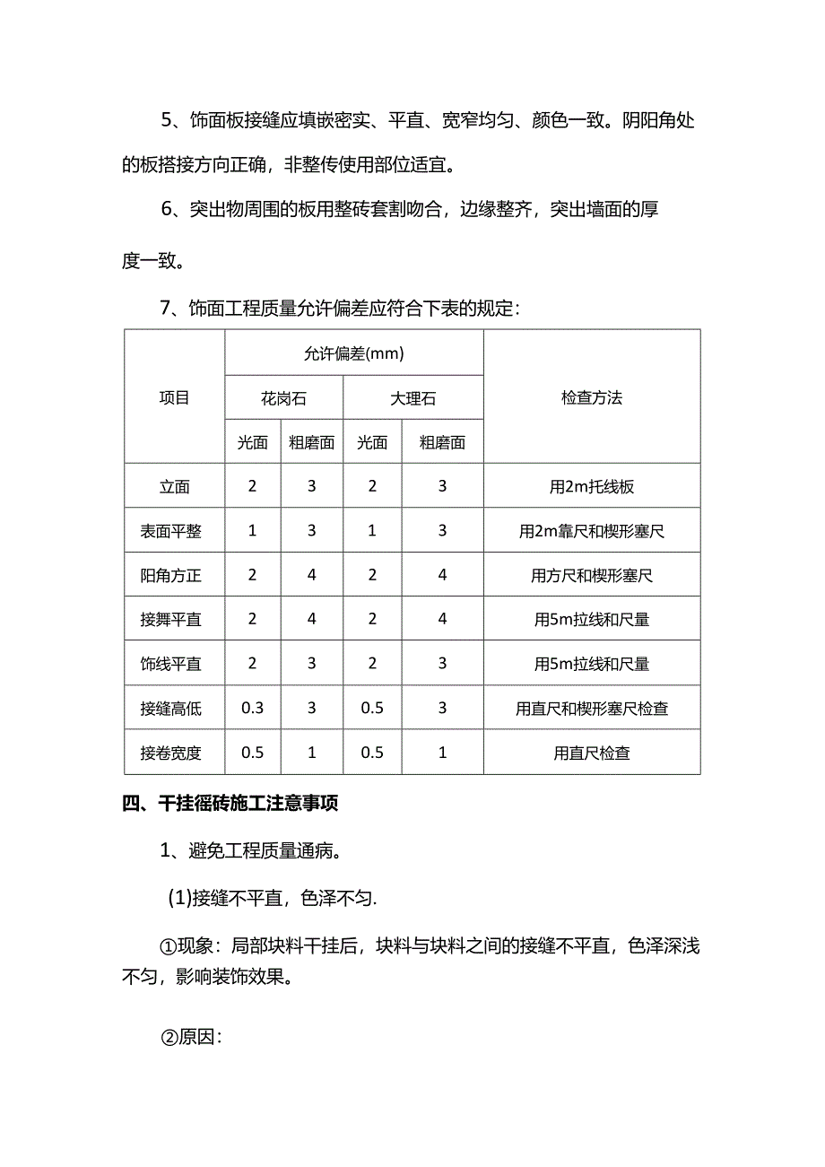 墙面瓷砖干挂施工方案.docx_第3页