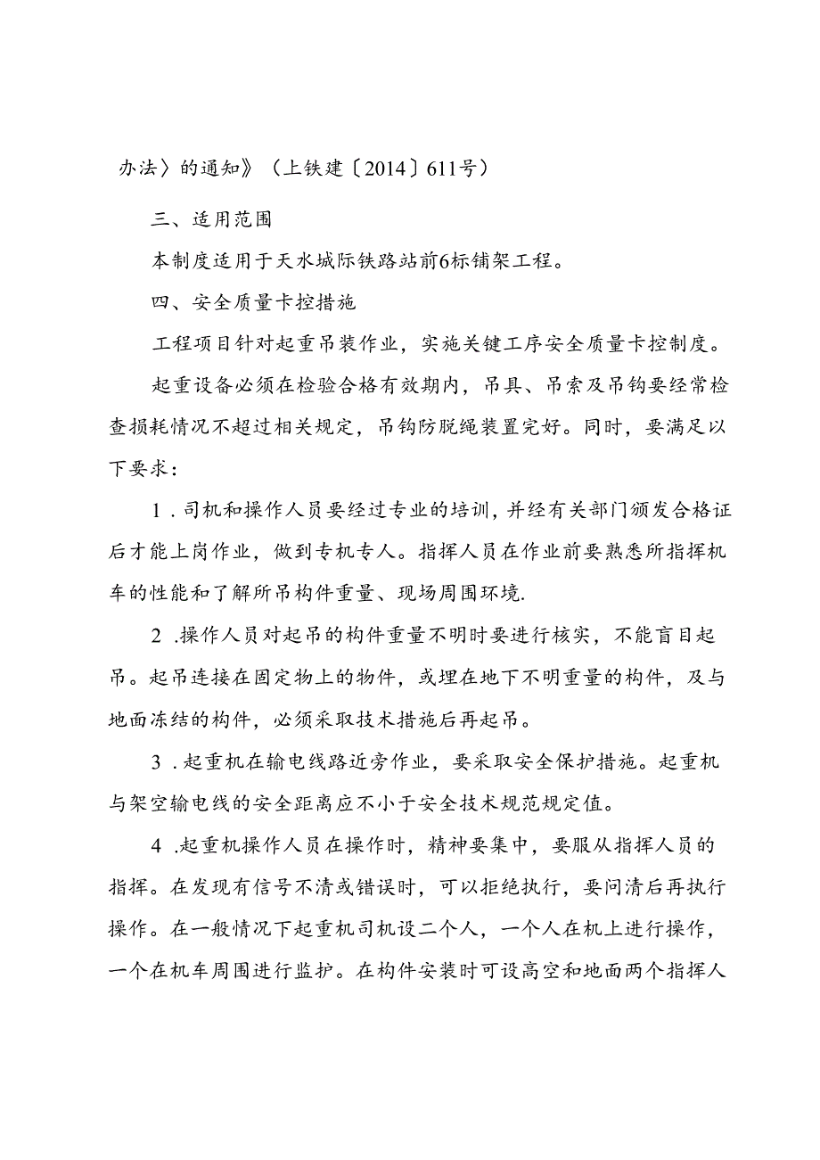 关键工序安全质量卡控制度.docx_第2页