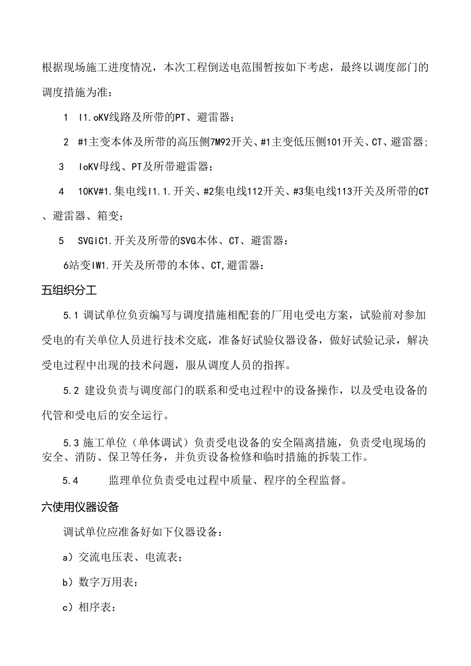 光伏发电项目电气倒送电及整套启动调试措施.docx_第3页