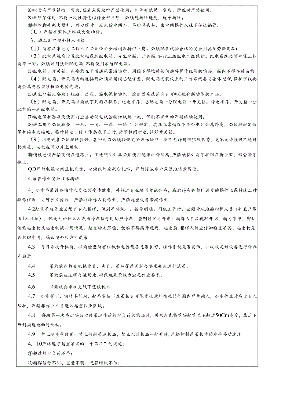 2022桥梁墩身现浇梁施工安全交底 - E匝道.docx_第3页