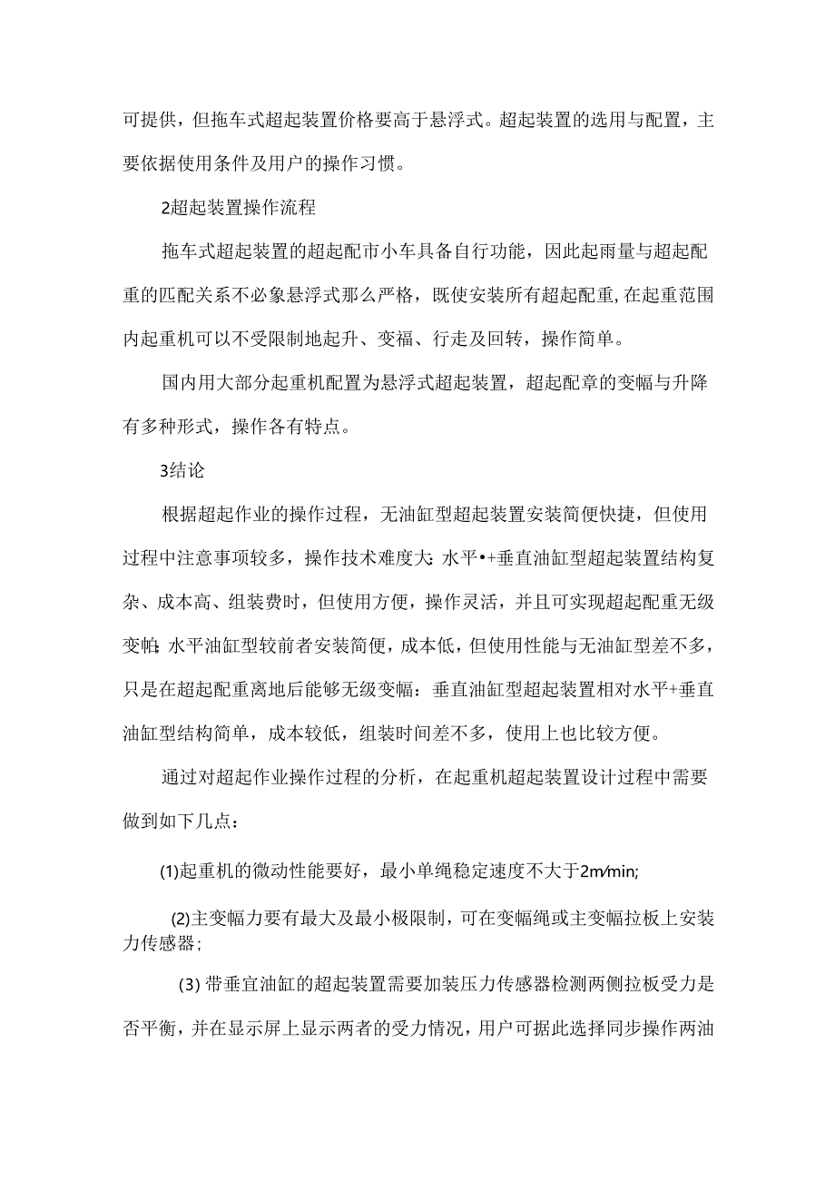 履带起重机超起装置的形式.docx_第2页