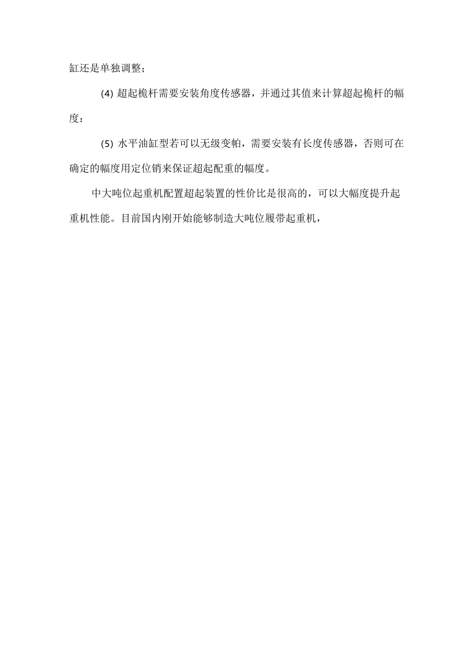 履带起重机超起装置的形式.docx_第3页