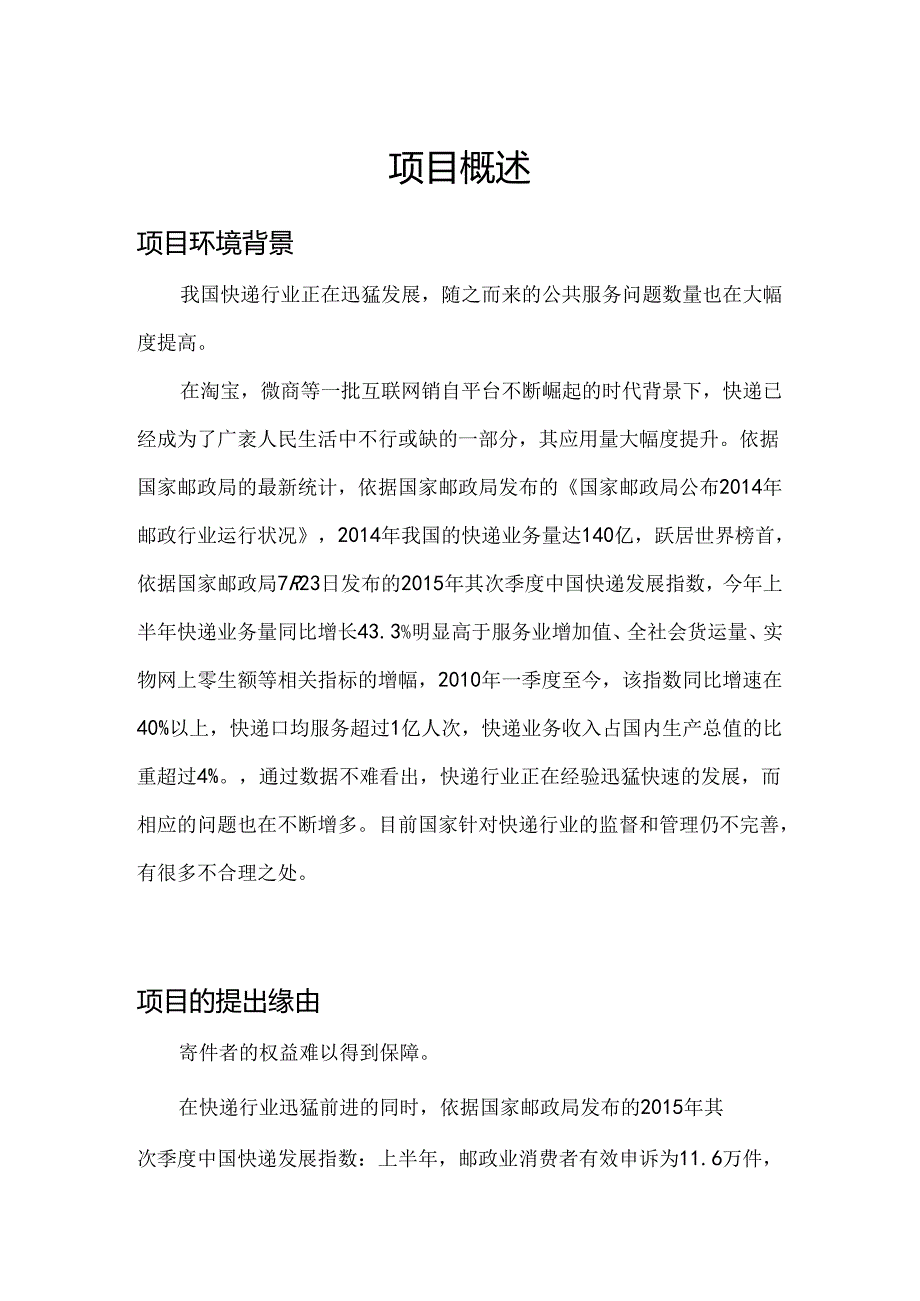 互联网大学生创新创业大赛陕西省2等奖作品《包裹卫士》.docx_第3页