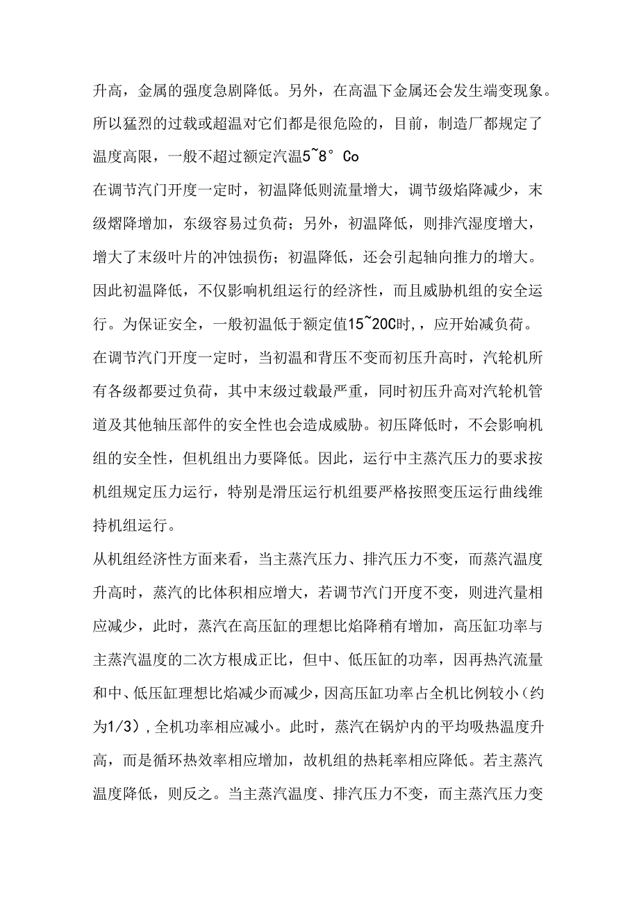 汽轮机的重要参数.docx_第1页