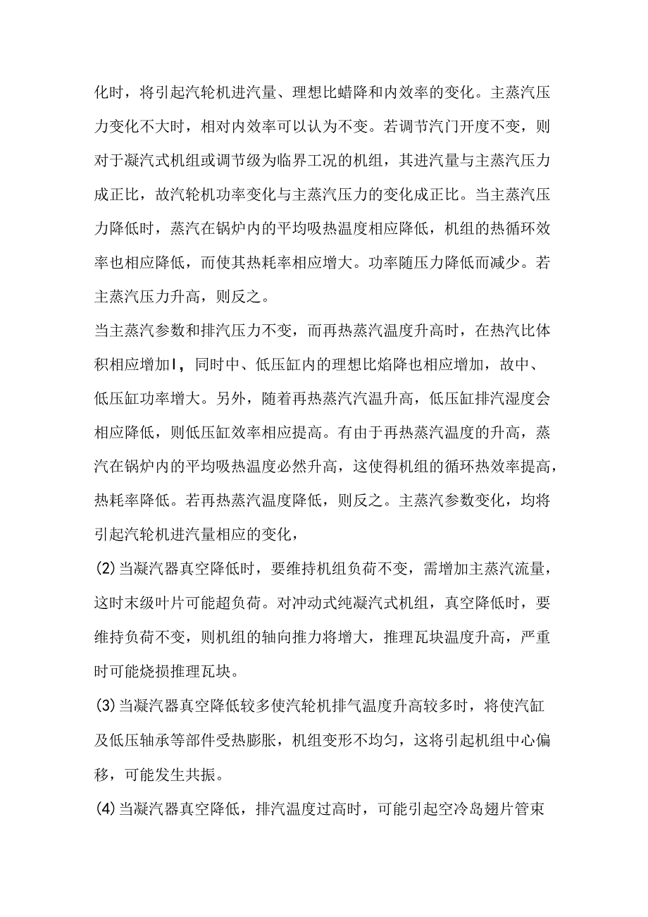 汽轮机的重要参数.docx_第2页