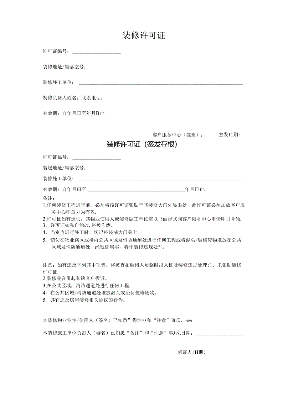 装修许可证（完整版）.docx_第1页