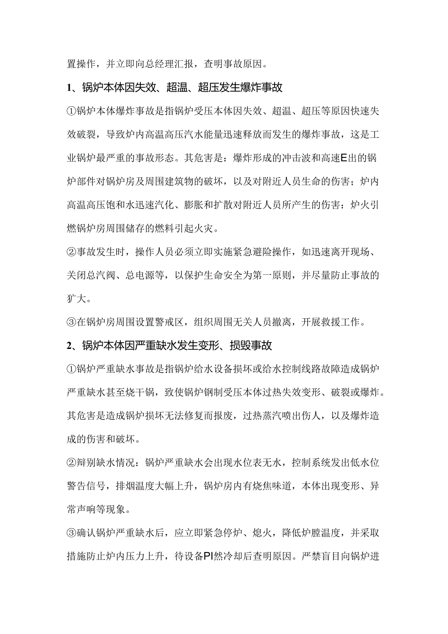 锅炉突发事故专项应急预案.docx_第3页