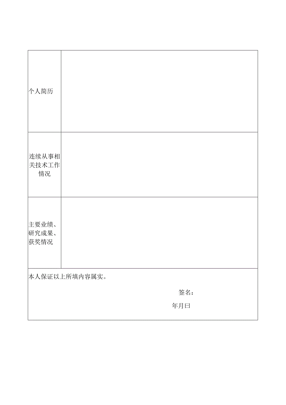 专利侵权纠纷行政裁决技术调查官推荐表.docx_第2页