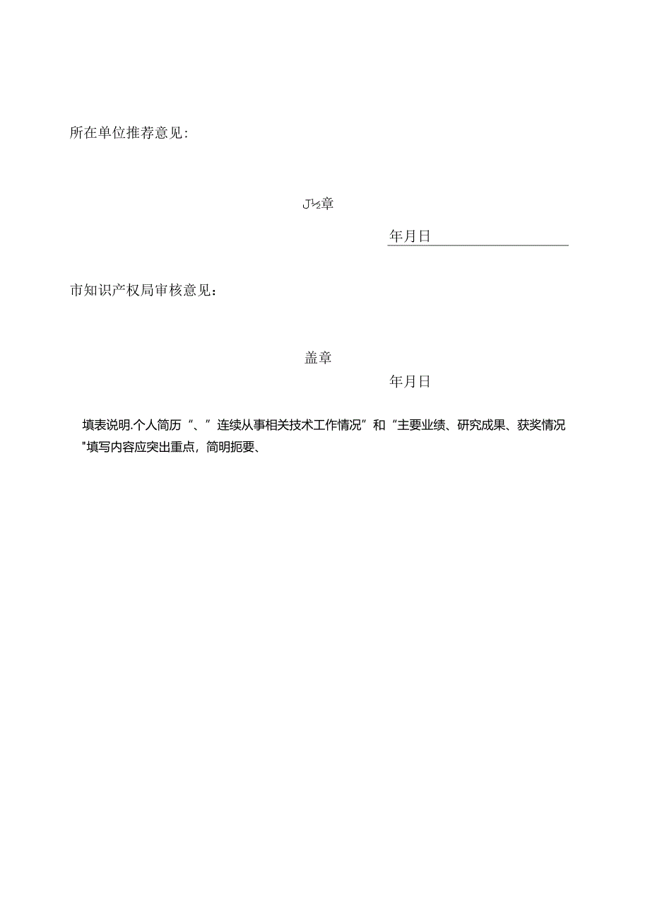 专利侵权纠纷行政裁决技术调查官推荐表.docx_第3页