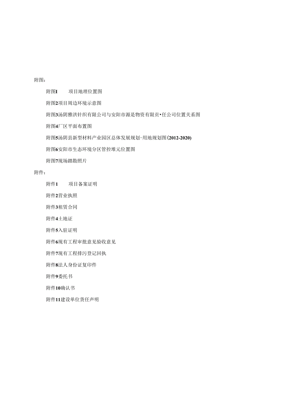 汤阴雅淇针织有限公司牛仔服装水洗生产线项目环境影响报告表.docx_第2页